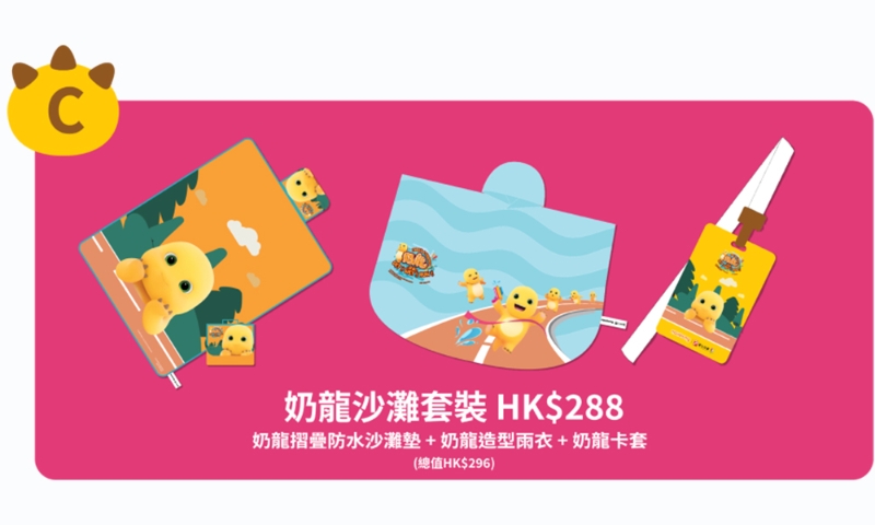 奶龙沙滩套装 奶龙沙滩套装