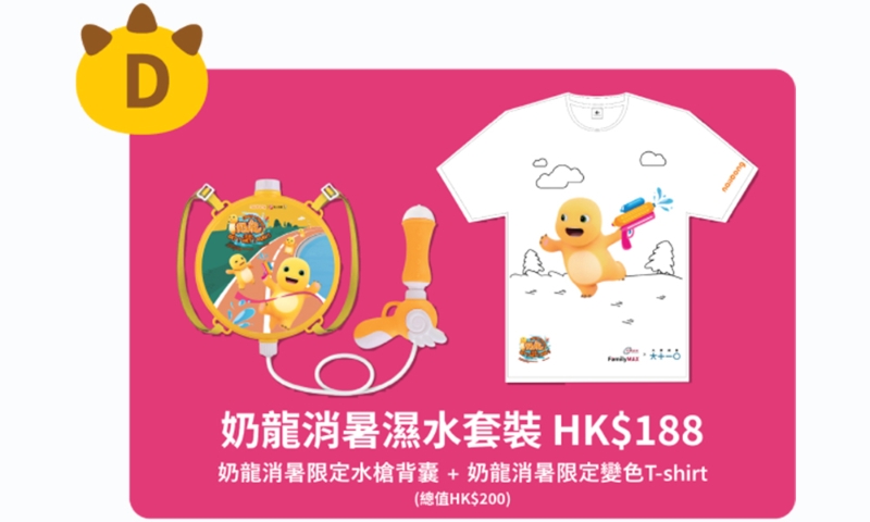 奶龙消暑湿水套装 奶龙消暑湿水套装