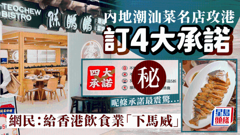 深圳陈鹏鹏潮汕菜 深圳陈鹏鹏潮汕菜