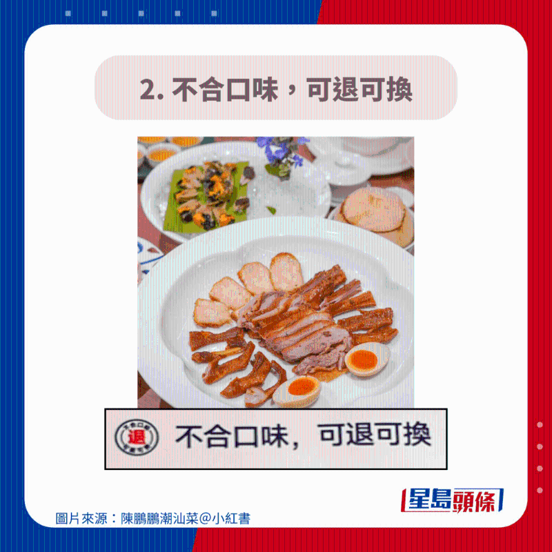 2. 不合口味,可退可换 2. 不合口味,可退可换