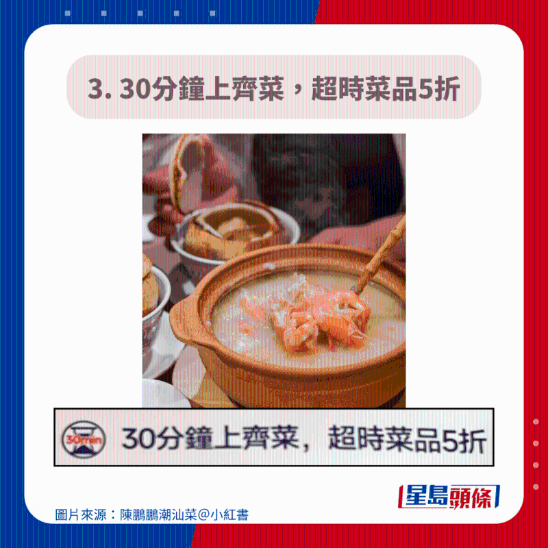 3. 30分钟上齐菜,超时菜品5折 3. 30分钟上齐菜,超时菜品5折