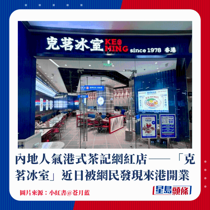 克茗冰室 克茗冰室