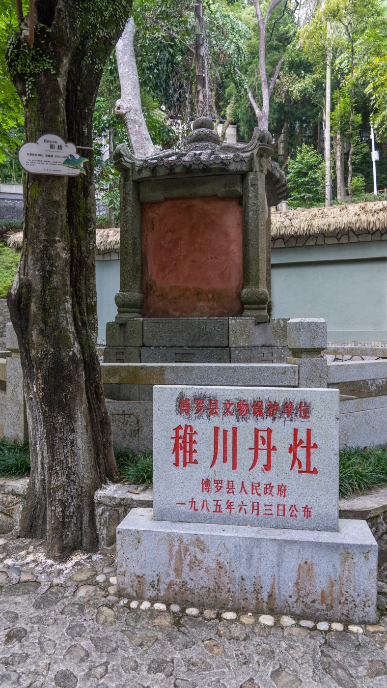 罗浮山上的稚川丹灶,据传是葛洪曾使用过的炼丹炉,后苏东坡游罗浮时题写下了“葛洪丹灶” 罗浮山上的稚川丹灶,据传是葛洪曾使用过的炼丹炉,后苏东坡游罗浮时题写下了“葛洪丹灶”