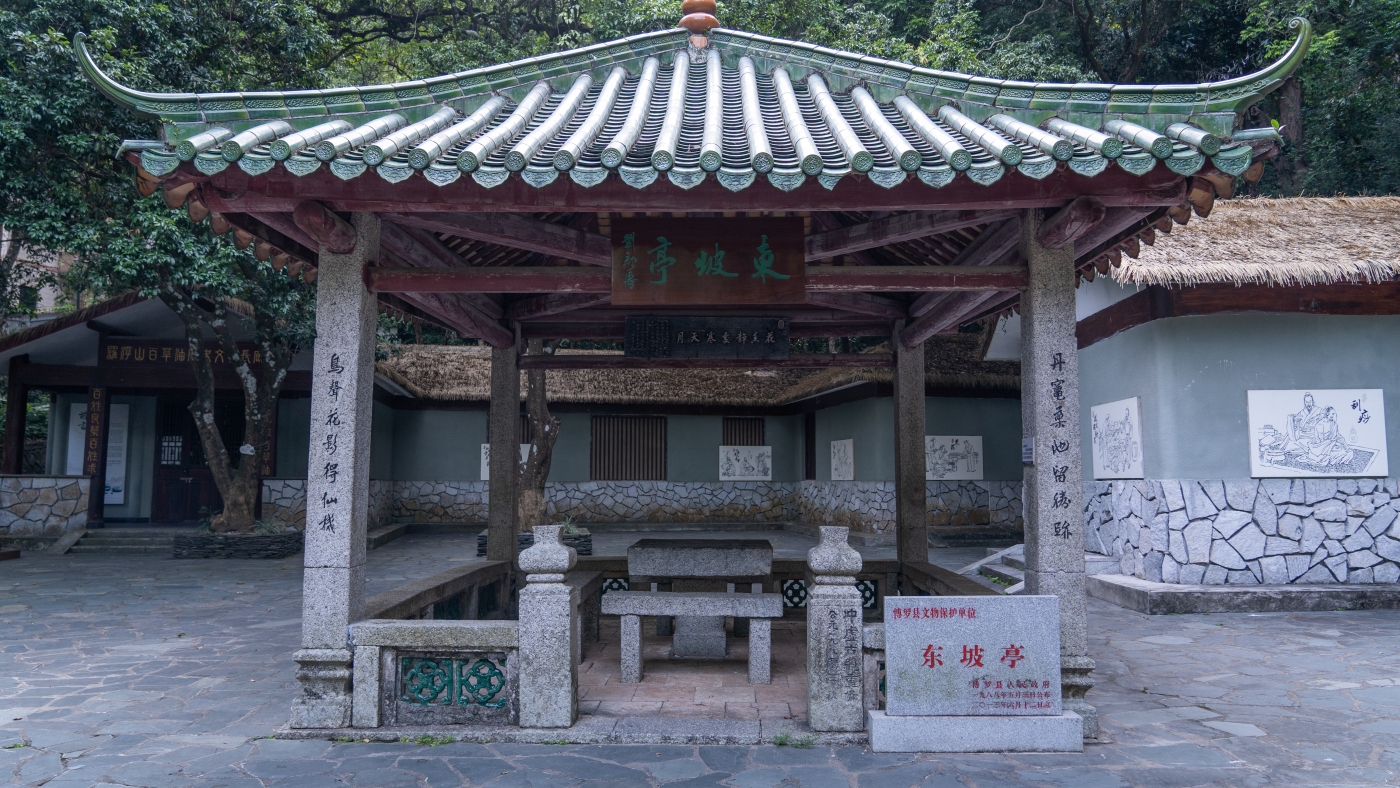 罗浮山上,位于稚川丹灶旁的东坡亭,是清道光年间为纪念东坡登临罗浮山而建 罗浮山上,位于稚川丹灶旁的东坡亭,是清道光年间为纪念东坡登临罗浮山而建