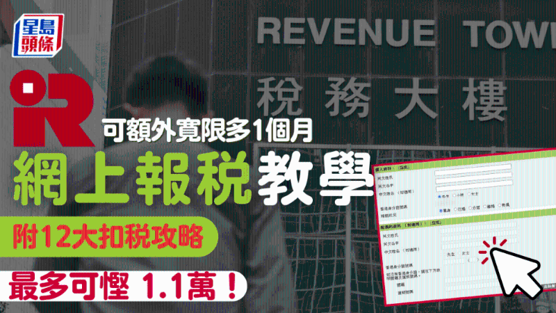 网上报税教学2024|税务易电子报税3大好处,自动宽限多1月! | 星岛环球网