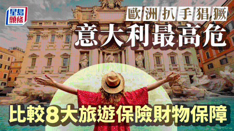 旅游保险 旅游保险