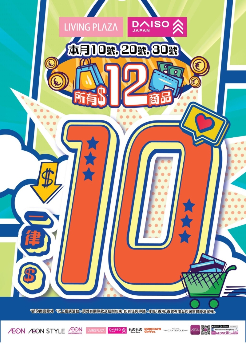 Living Plaza Daiso Japan $12货品一律减至$10 Living Plaza Daiso Japan $12货品一律减至$10