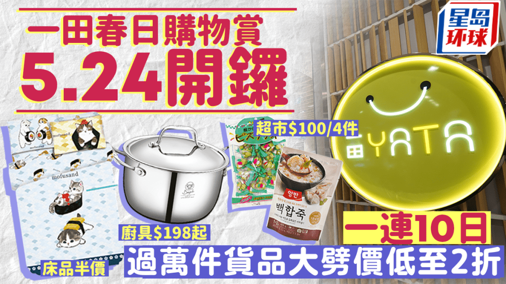 一田春日购物赏 一田春日购物赏