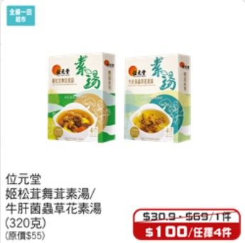 $100任选4件 $100任选4件