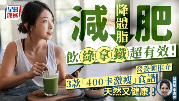 减肥饮“绿拿铁”超有效 减肥饮“绿拿铁”超有效