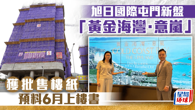 旭日国际屯门新盘 旭日国际屯门新盘