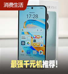 荣耀 X7b平价5G手机来了！大屏续航超强组合