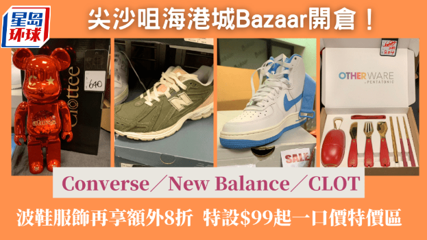 尖沙咀海港城开仓 尖沙咀海港城开仓