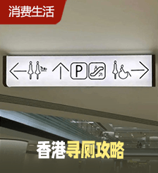 内地女吐槽香港奇怪厕所文化兼难找厕所，网民提7大寻厕建议