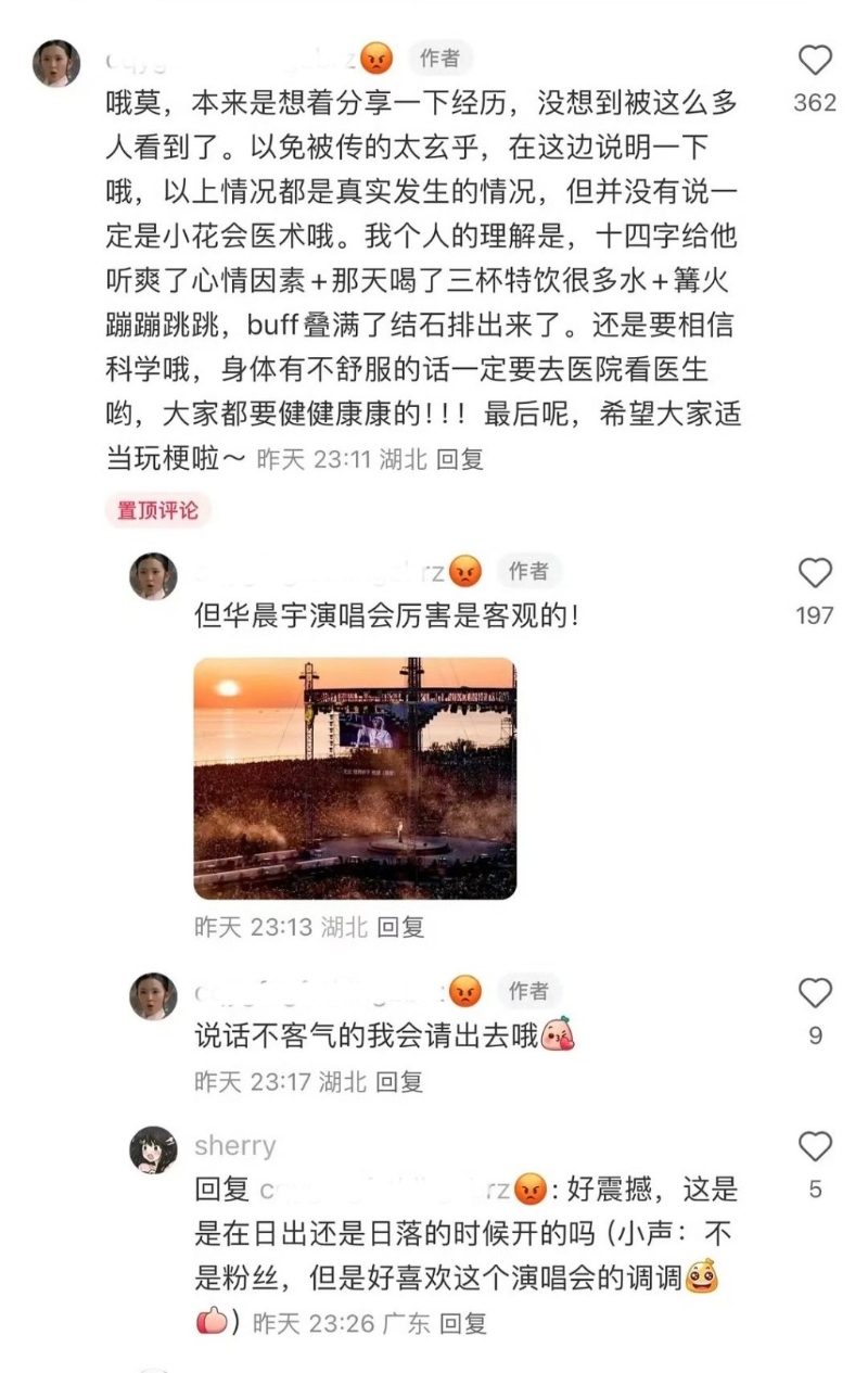 华晨宇香港演唱会太High震碎歌迷肾结石！