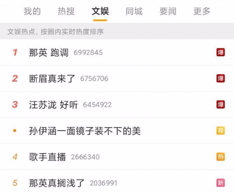 那英唱周杰伦《搁浅》冲热搜第一。 微博