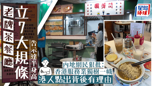 人气茶记立7大“规条” 人气茶记立7大“规条”