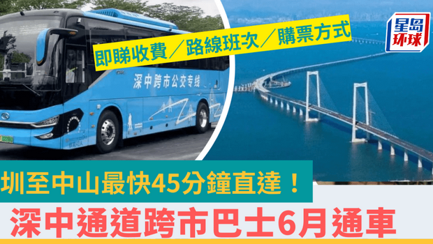 深中通道跨市巴士6月通车 深中通道跨市巴士6月通车