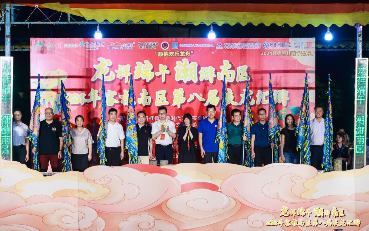“龙祥端午 潮游南区”2024年容桂南区第八届夜龙汇游活动 “龙祥端午 潮游南区”2024年容桂南区第八届夜龙汇游活动