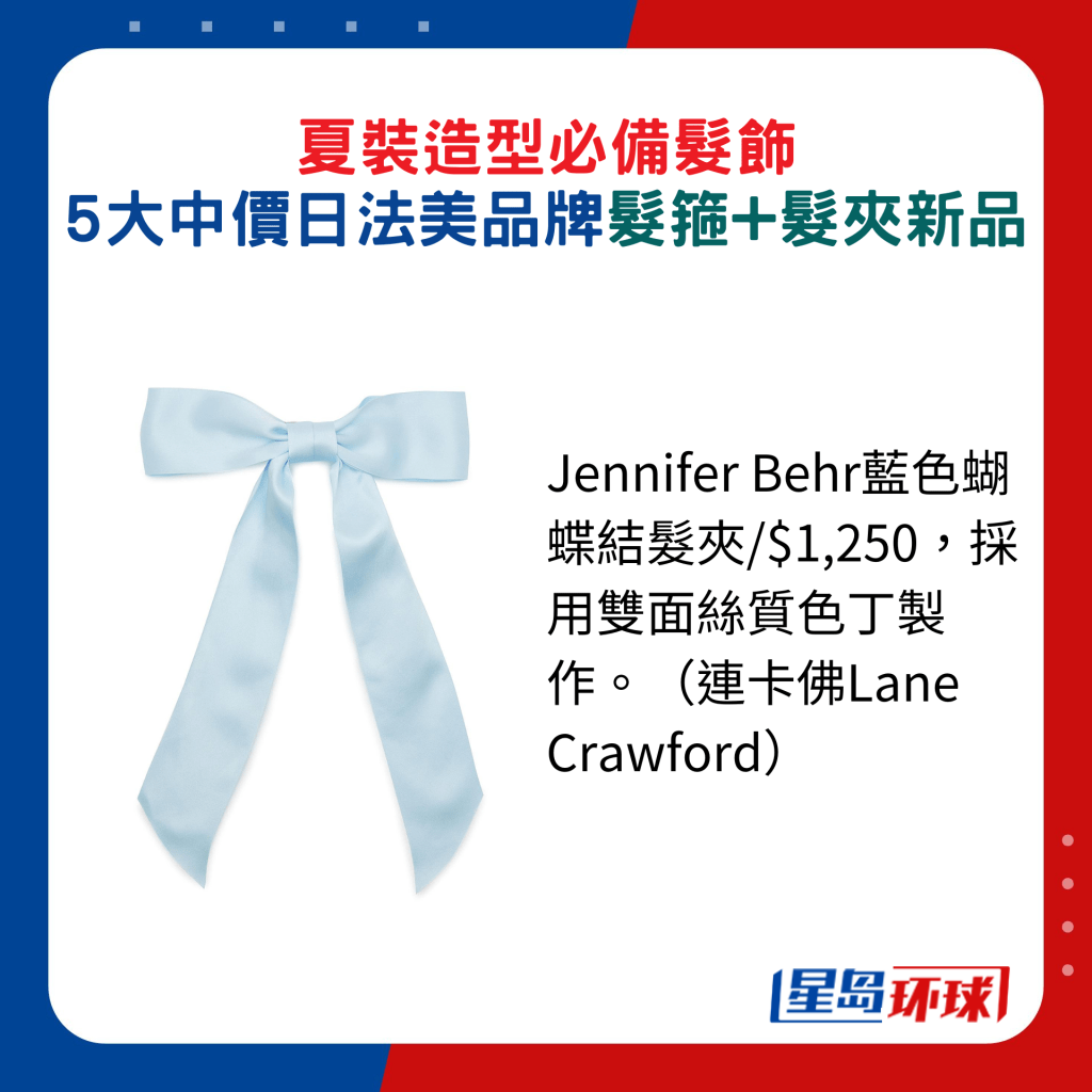 Jennifer Behr蓝色蝴蝶结发夹 1,250,采用双面丝质色丁制作。 (连卡佛Lane Crawford) Jennifer Behr蓝色蝴蝶结发夹 1,250,采用双面丝质色丁制作。 (连卡佛Lane Crawford)