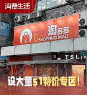 淘多多杀入新界！两层新铺6月中试业，设新开张限定优惠 | 星岛环球网