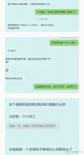 网传一段聊天截图 网传一段聊天截图
