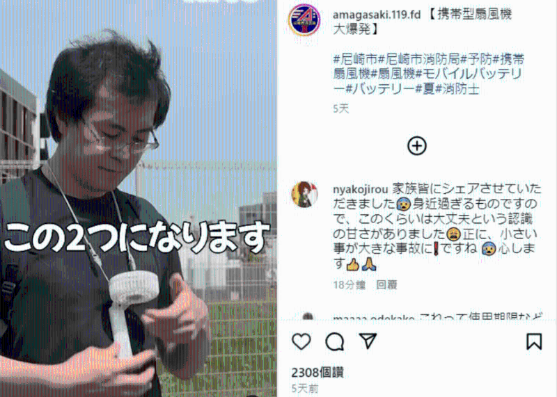 日本消防局警告:携带式电风扇摔地后恐爆炸 日本消防局警告:携带式电风扇摔地后恐爆炸