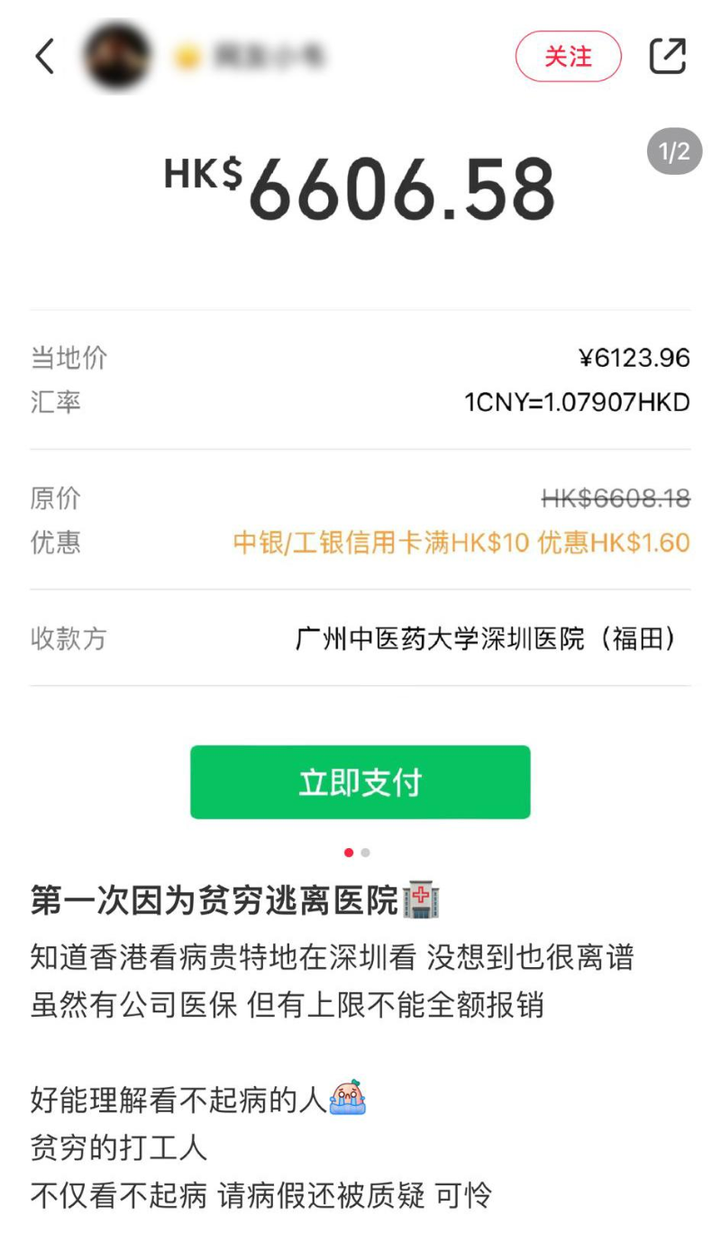 港漂看病 港漂看病
