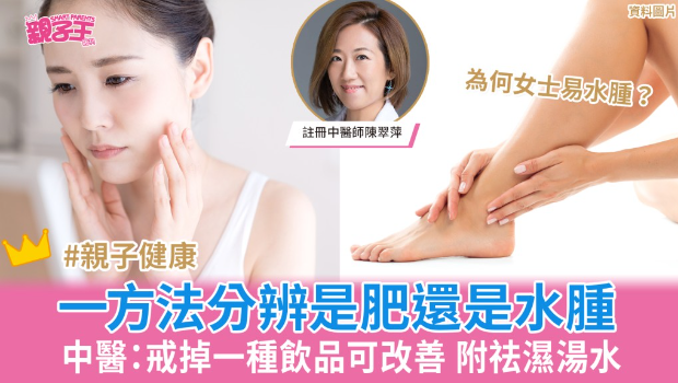 为何女士易水肿? 为何女士易水肿?