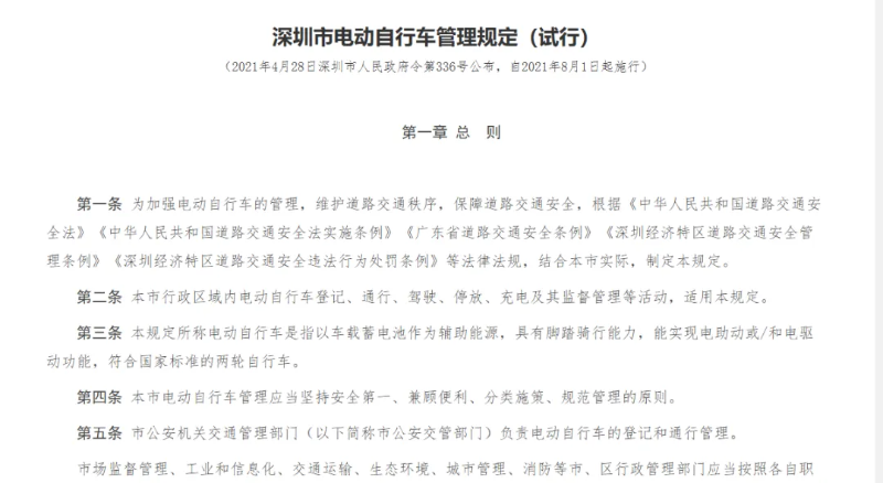 深圳电动自行车管理规定 深圳电动自行车管理规定