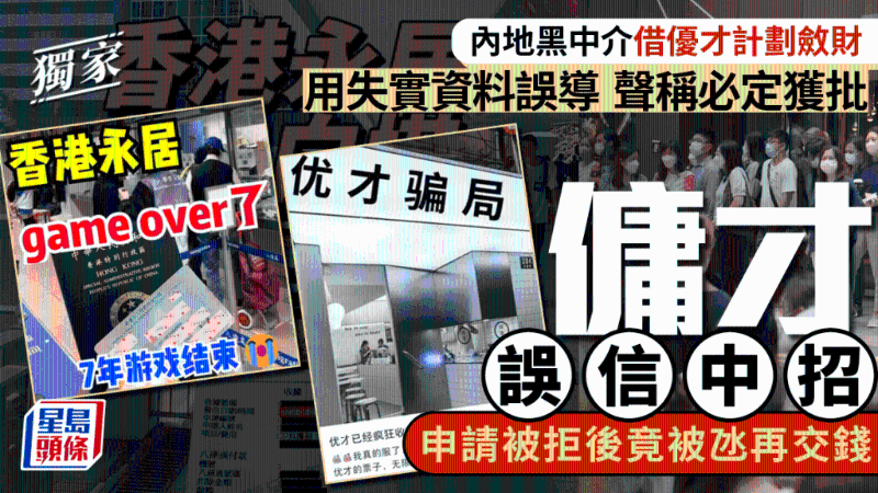 黑中介借优才计划敛财声