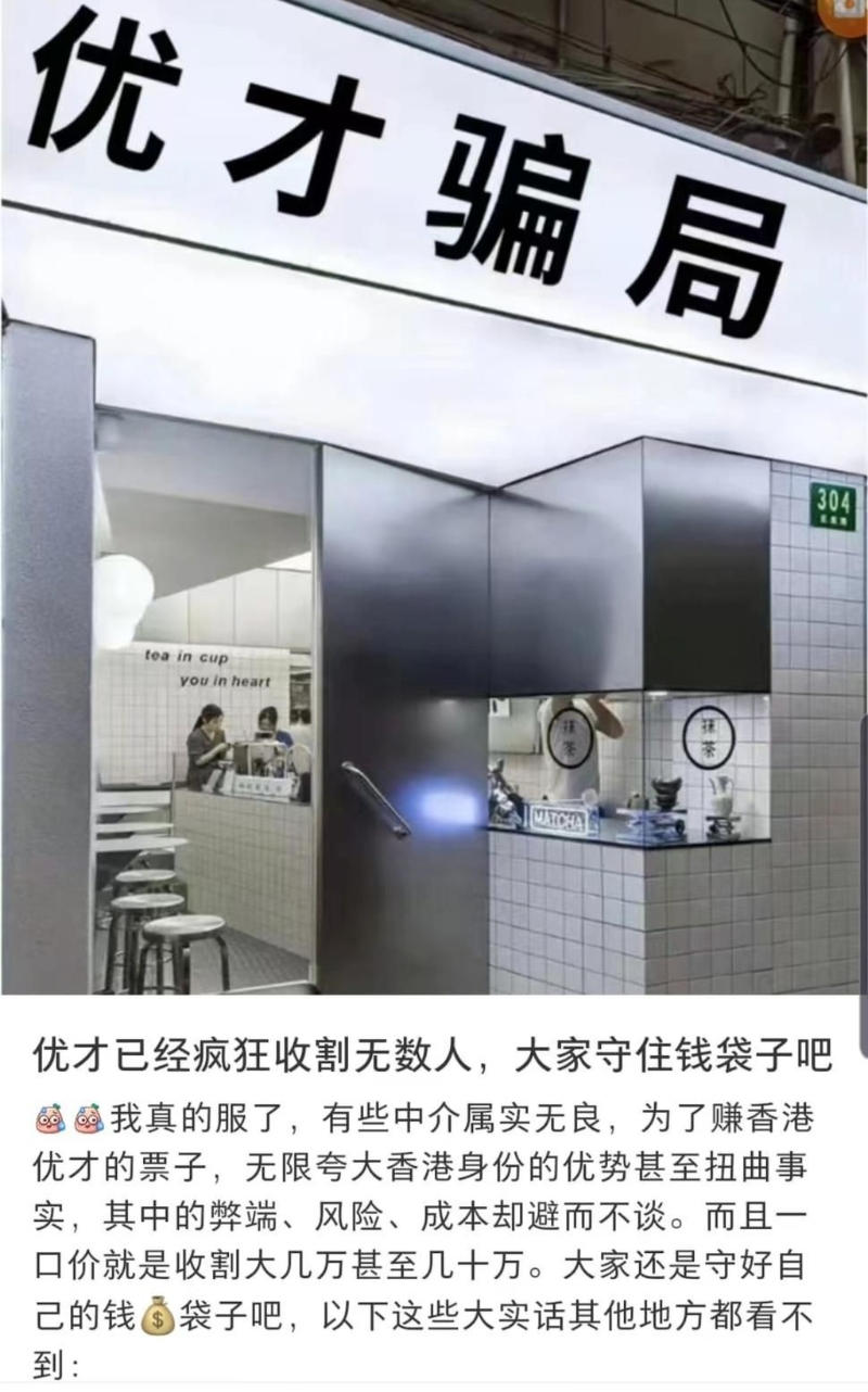 有网民指内地的优才中介为赚钱无限跨大香港身份优势及扭曲事实。 网上图片