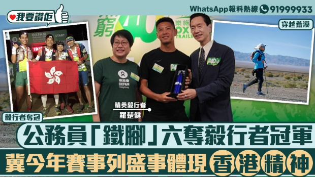 公务员“铁脚”六夺乐施毅行者冠军