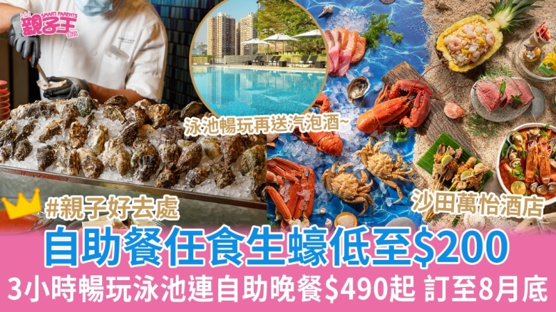 沙田万怡酒店自助餐