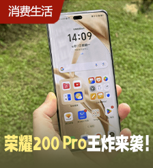 荣耀年度最强拍照机!主攻人像摄影,小白也能秒变摄影大师