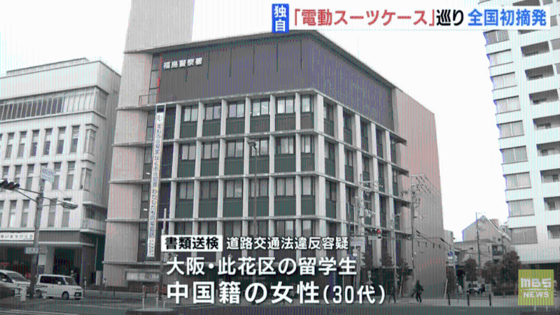 中国女子大阪街头骑电动行李箱被检控 中国女子大阪街头骑电动行李箱被检控