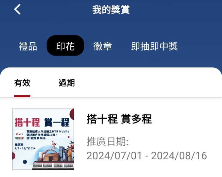 印花卡已下载至MTR Mobile手机App 印花卡已下载至MTR Mobile手机App