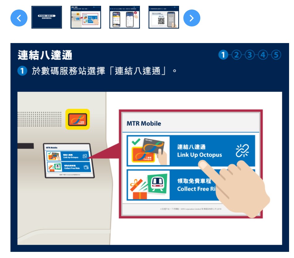 连结八达通方法(三) 连结八达通方法(三)