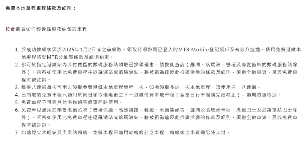 免费本地单程车程条款及细则 免费本地单程车程条款及细则