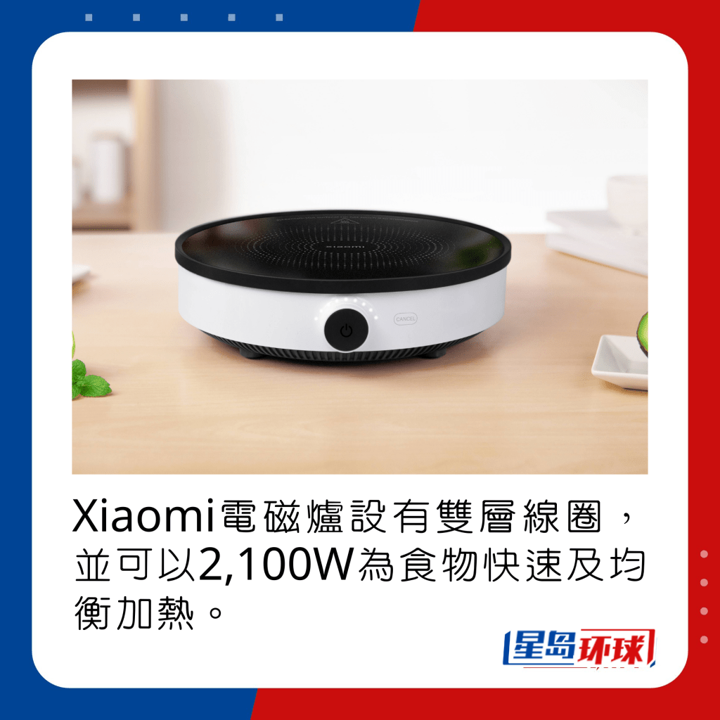 Xiaomi电磁炉设有双层线圈,并可以2,100W为食物快速及均衡加热。 Xiaomi电磁炉设有双层线圈,并可以2,100W为食物快速及均衡加热。