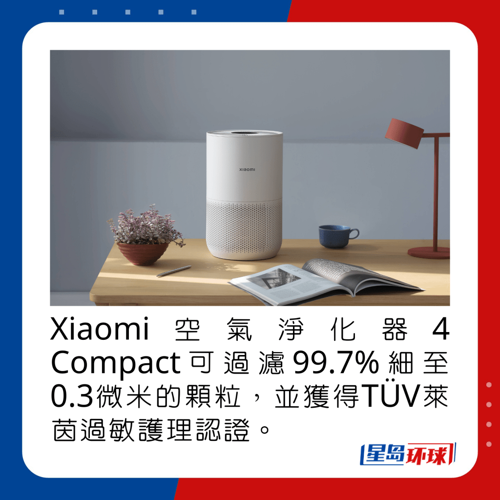 Xiaomi空气净化器4 Compact可过滤99.7%细至0.3微米的颗粒,并获得TÜV莱茵过敏护理认证。 Xiaomi空气净化器4 Compact可过滤99.7%细至0.3微米的颗粒,并获得TÜV莱茵过敏护理认证。