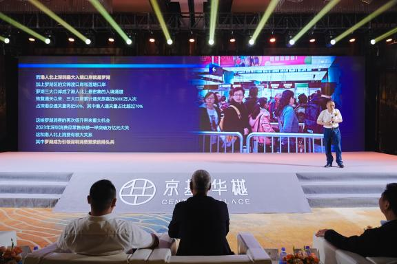 京基·华樾全球发布会2