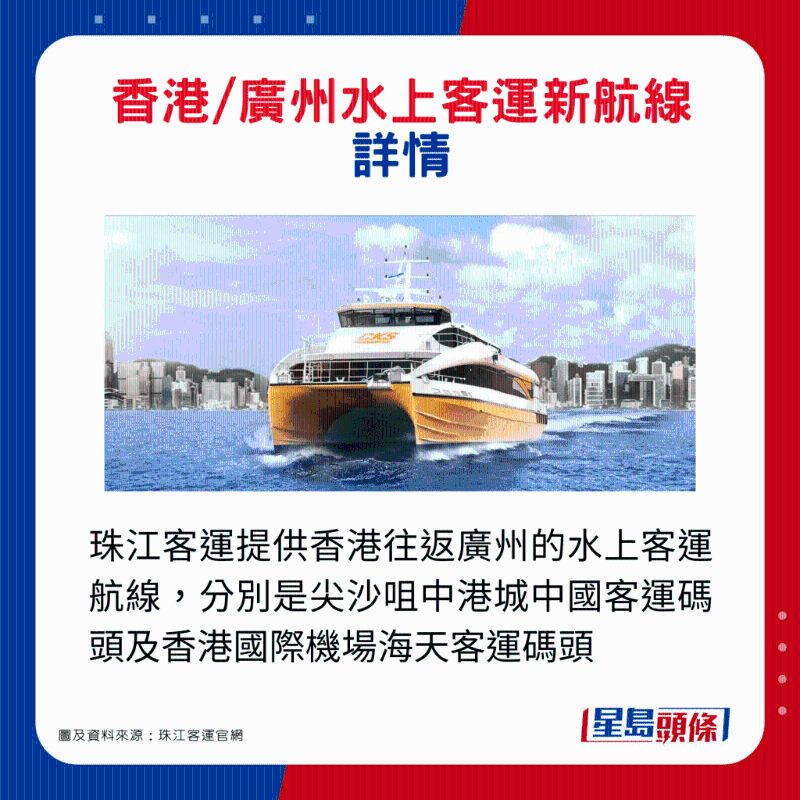香港往返广州水上客运新航线!5 香港往返广州水上客运新航线!5