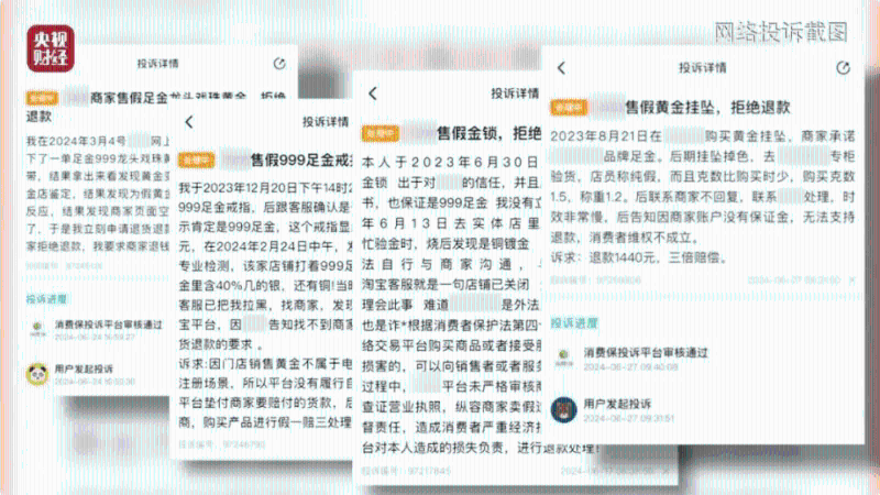 据央视报道,有内地消费者在网络直播平台买「999足金」产品,怀疑受骗。 据央视报道,有内地消费者在网络直播平台买「999足金」产品,怀疑受骗。