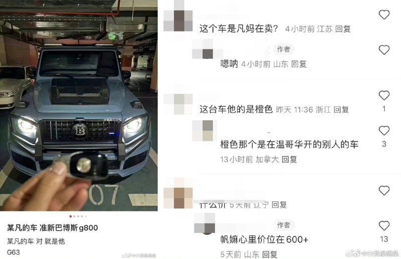 中介爆料吴亦凡母亲卖了儿子的车。(图/翻摄自微博) 中介爆料吴亦凡母亲卖了儿子的车。(图/翻摄自微博)