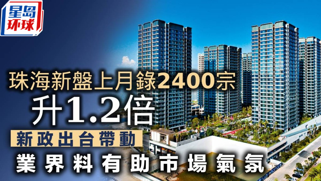 珠海新盘 珠海新盘