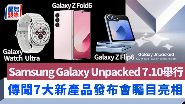 Samsung Galaxy Unpacked发布会 Samsung Galaxy Unpacked发布会