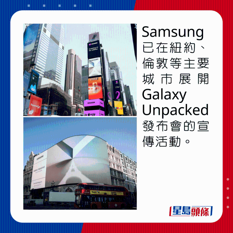 Samsung已在纽约、伦敦等主要城市展开Galaxy Unpacked发布会的宣传活动。 Samsung已在纽约、伦敦等主要城市展开Galaxy Unpacked发布会的宣传活动。