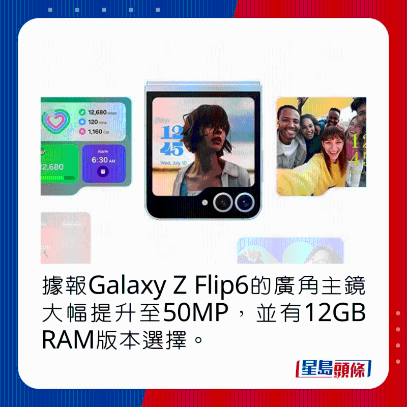 据报Galaxy Z Flip6的广角主镜大幅提升至50MP,并有12GB RAM版本选择。 据报Galaxy Z Flip6的广角主镜大幅提升至50MP,并有12GB RAM版本选择。