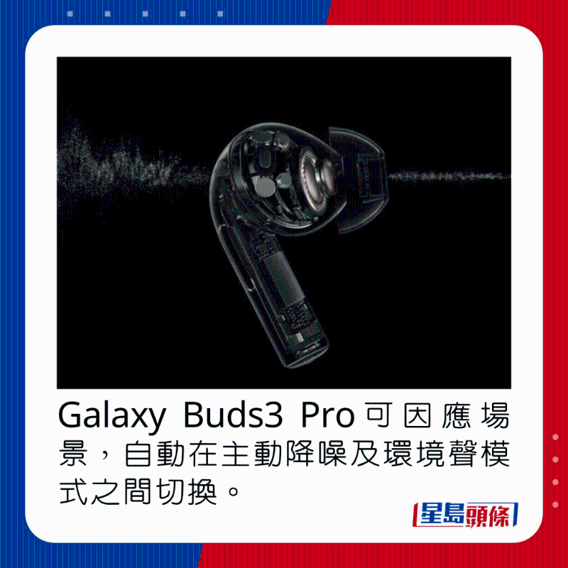 Galaxy Buds3 Pro可因应场景,自动在主动降噪及环境声模式之间切换。 Galaxy Buds3 Pro可因应场景,自动在主动降噪及环境声模式之间切换。